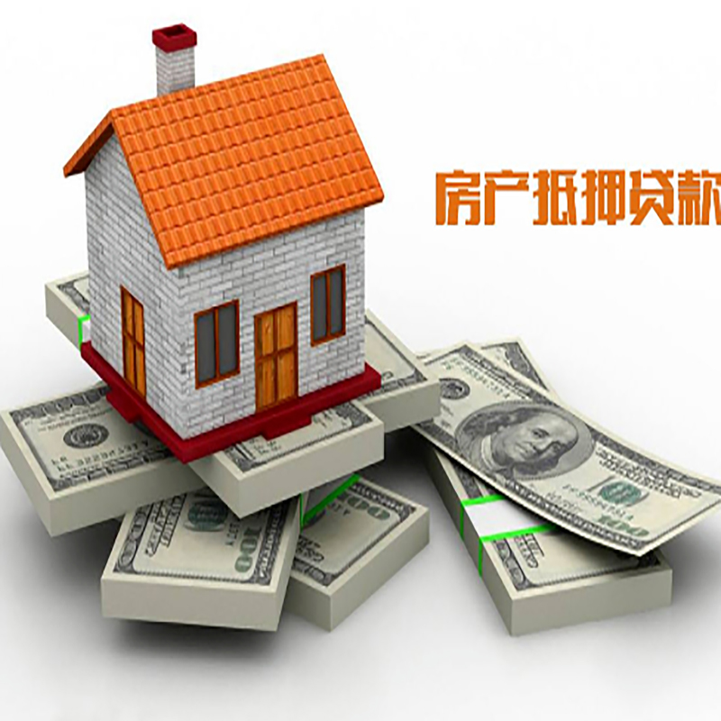涟源房子抵押贷款利率