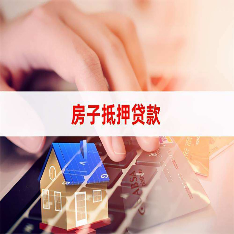 涟源房子抵押贷款利率|银行按揭房抵押贷款利率