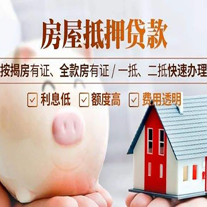 涟源房产抵押贷款流程及知识