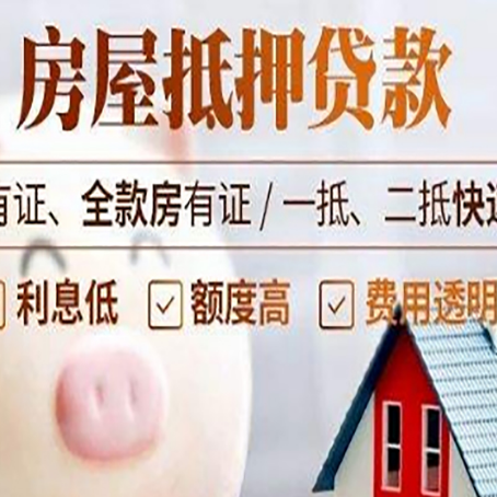 涟源房产抵押贷款好办理吗?