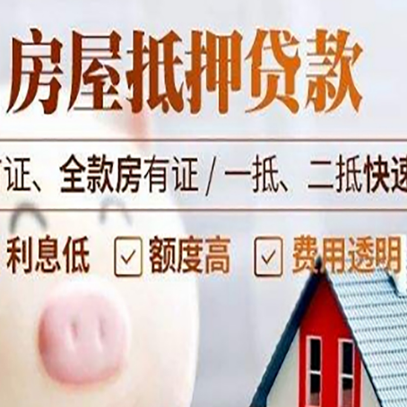 涟源房子二次抵押贷款的步骤？