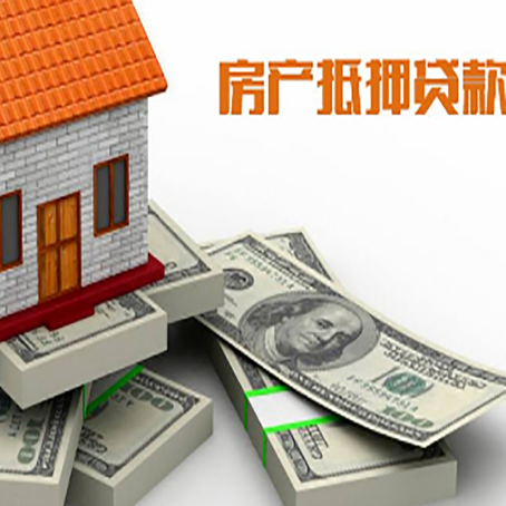 涟源房屋抵押贷款的条件？