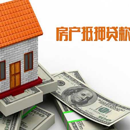 涟源房子抵押贷款怎么贷？