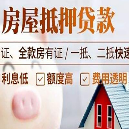 涟源房产抵押贷款注意事项
