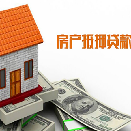 涟源房屋抵押贷款申请的流程