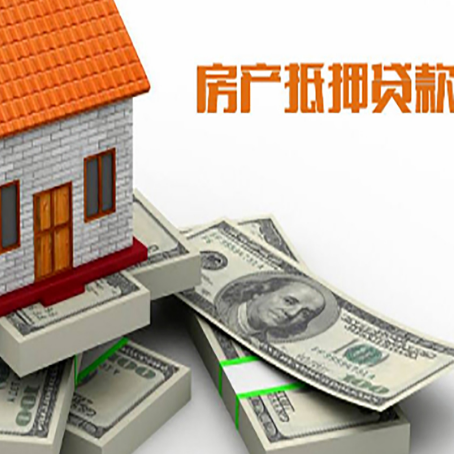 涟源房产抵押贷款怎么办理？
