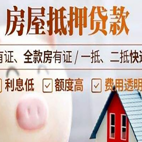 涟源房产抵押贷款办理的流程