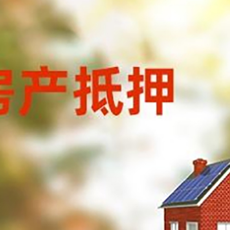 涟源房屋抵押贷款需要房产证吗？