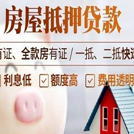 涟源房屋抵押贷款需要什么手续？