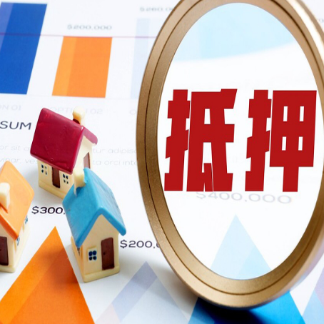 涟源房产抵押贷款的流程是什么?