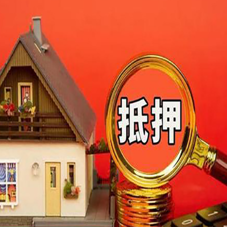 涟源贷款中介公司房产抵押贷款如何选新渝启服