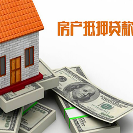 涟源房产抵押有哪些特征和限制?