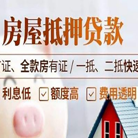 涟源房产抵押贷款的申请条件是什么?