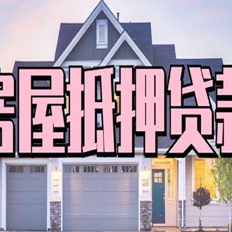 涟源贷款中介公司新渝启服很厉害