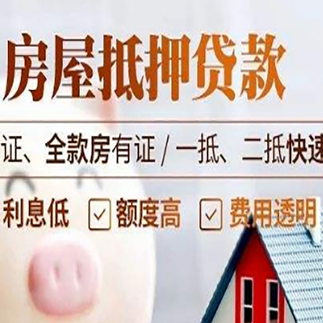 涟源房产抵押贷款的条件是什么?