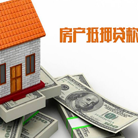 涟源房屋抵押贷款利率是多少?
